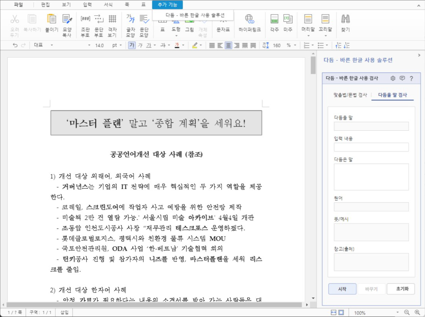 다듬 한글솔루션 이미지