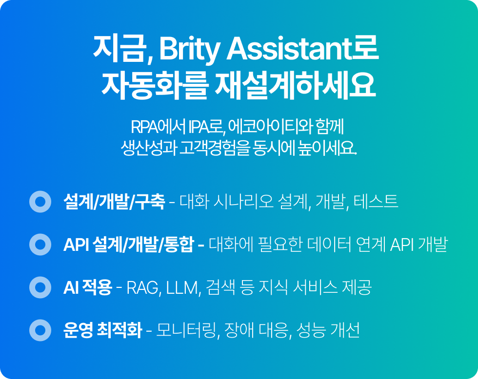 Brity Automation 하이퍼오토메이션 구성도